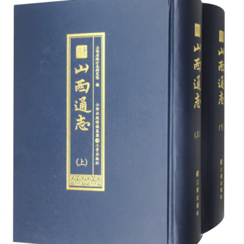 康熙《山西通志》