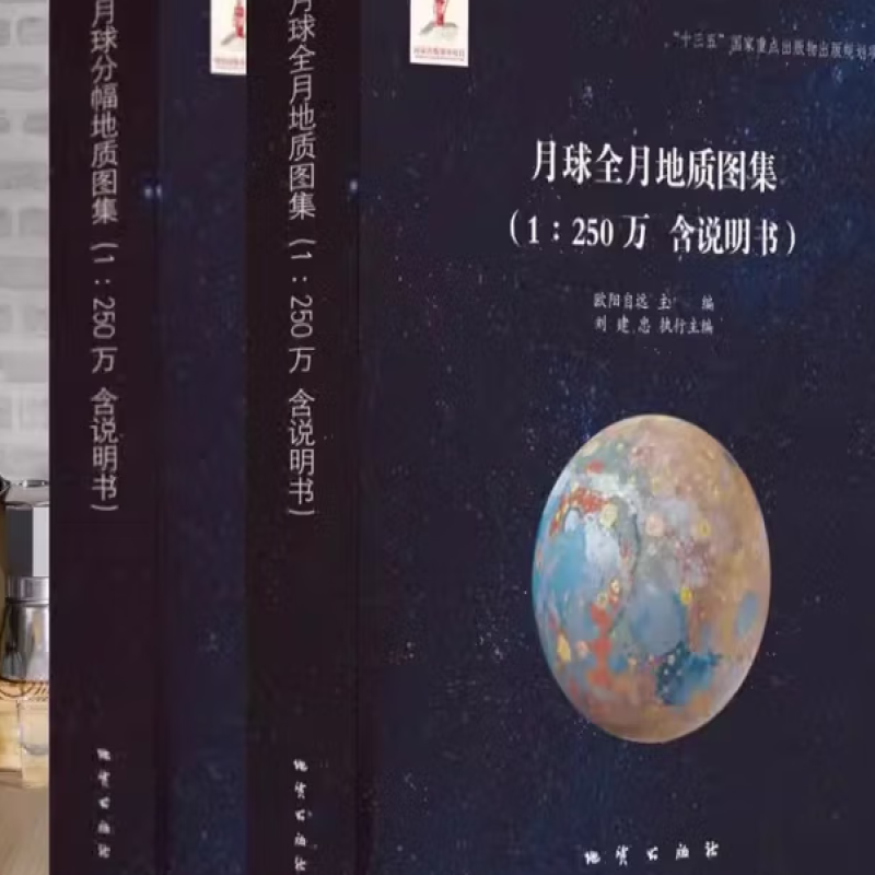 月球分幅地质图集