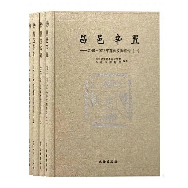 昌邑辛置