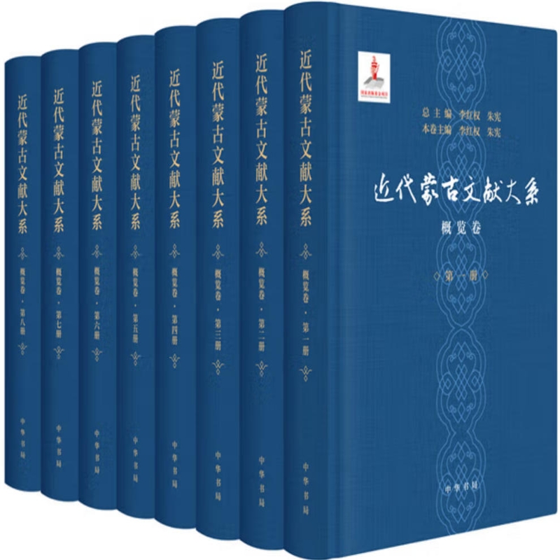 近代蒙古文献大系
