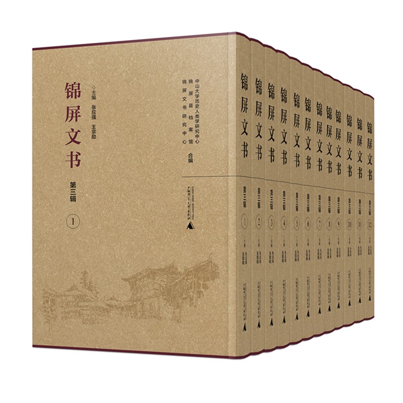 锦屏文书