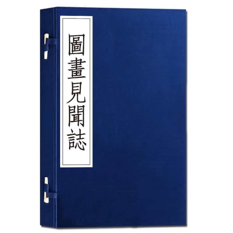 图画见闻志