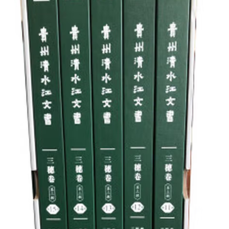 贵州清水江文书