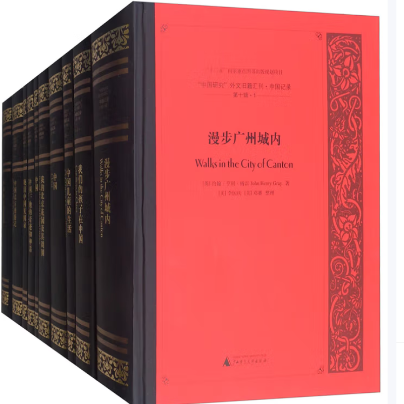 “中国研究”外文旧籍汇刊