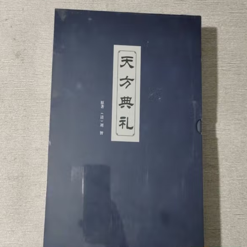 天方典礼