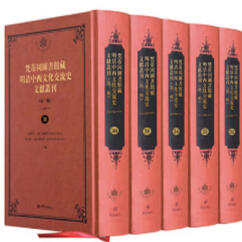 梵蒂冈图书馆藏明清中西文化交流史文献丛刊
