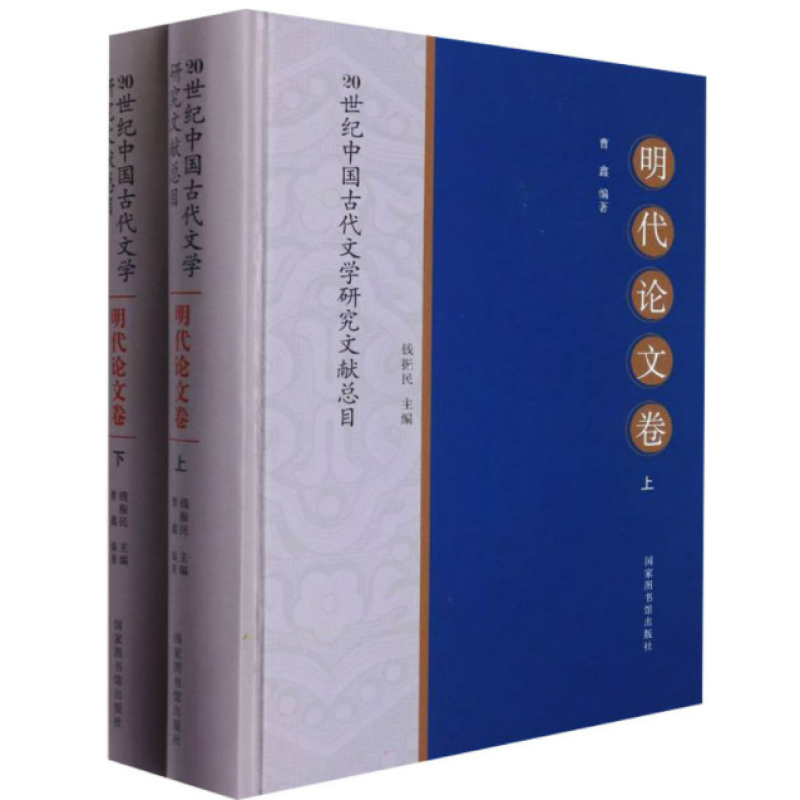 20世纪中国古代文学研究文献总目