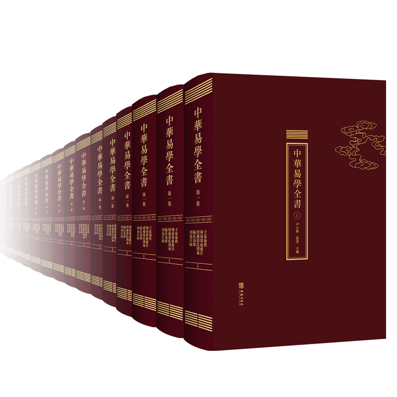 中华易学全书