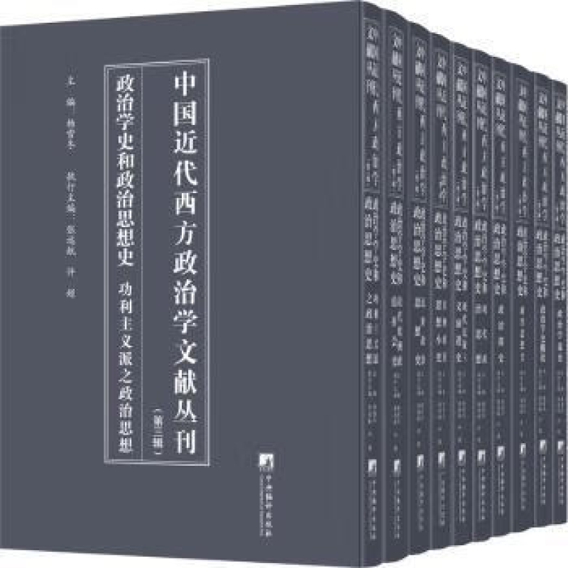 近世政治思想史