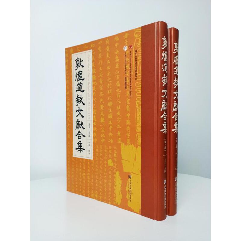 敦煌道教文献合集