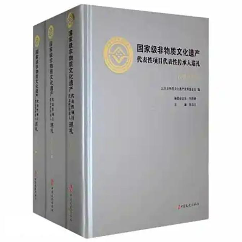 国家级非物质文化遗产代表性项目代表性传承人巡礼