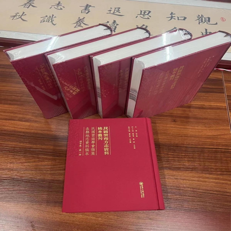 民国云南学会征集各县地志资料稿本