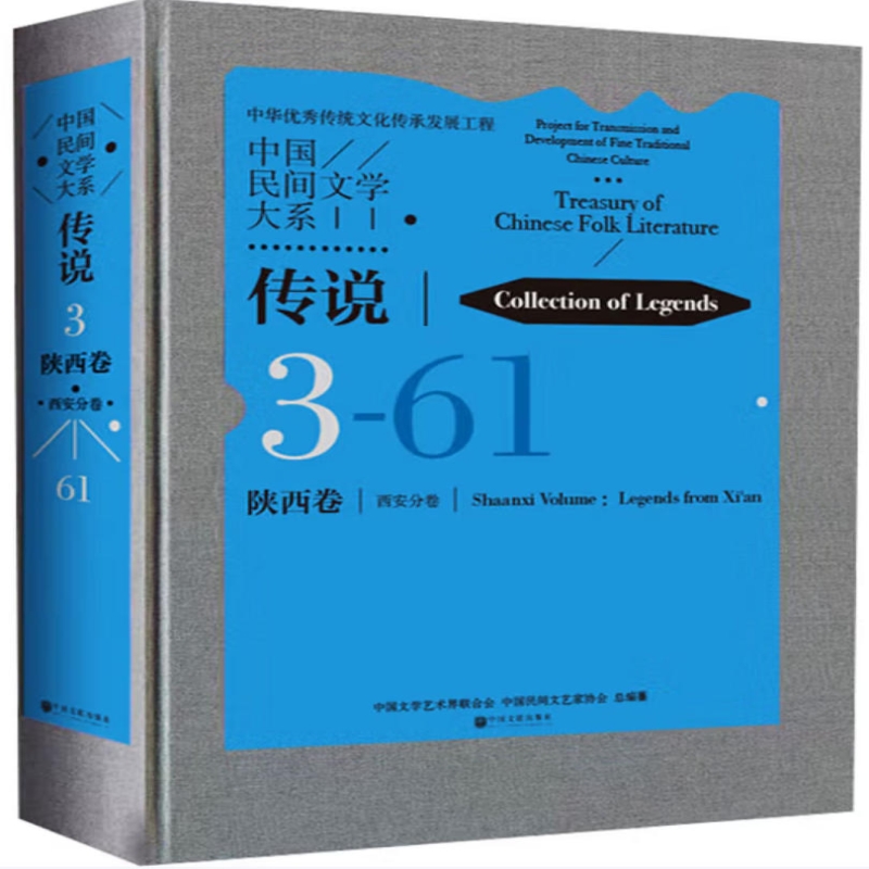 中国民间文学大系