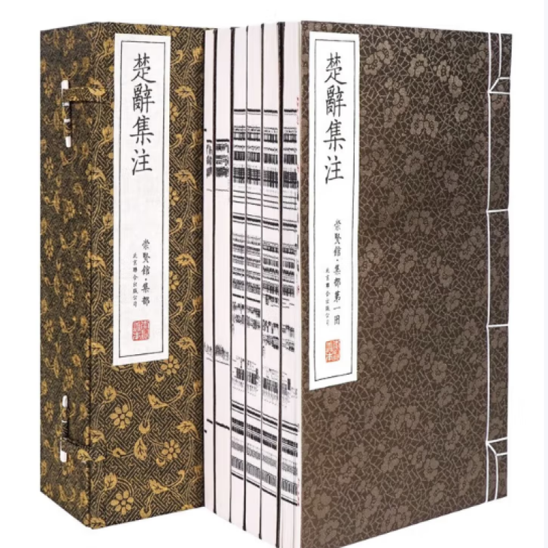楚辞集注