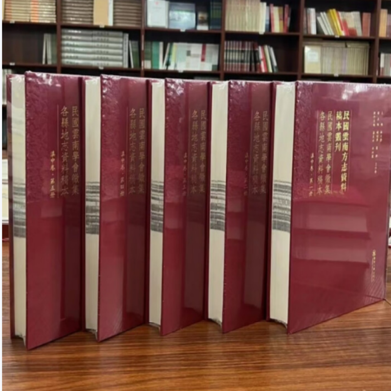 民国云南学会征集各县地志资料稿本