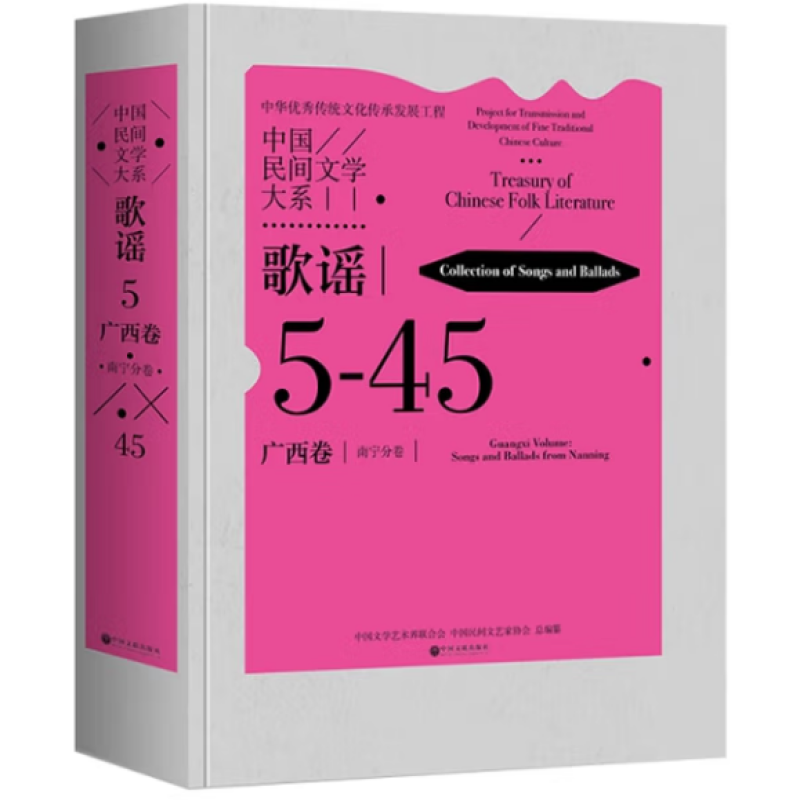 中国民间文学大系