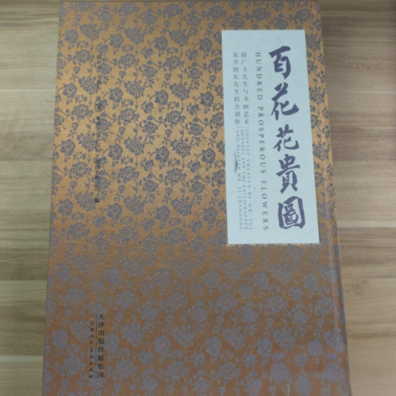 百花花贵图