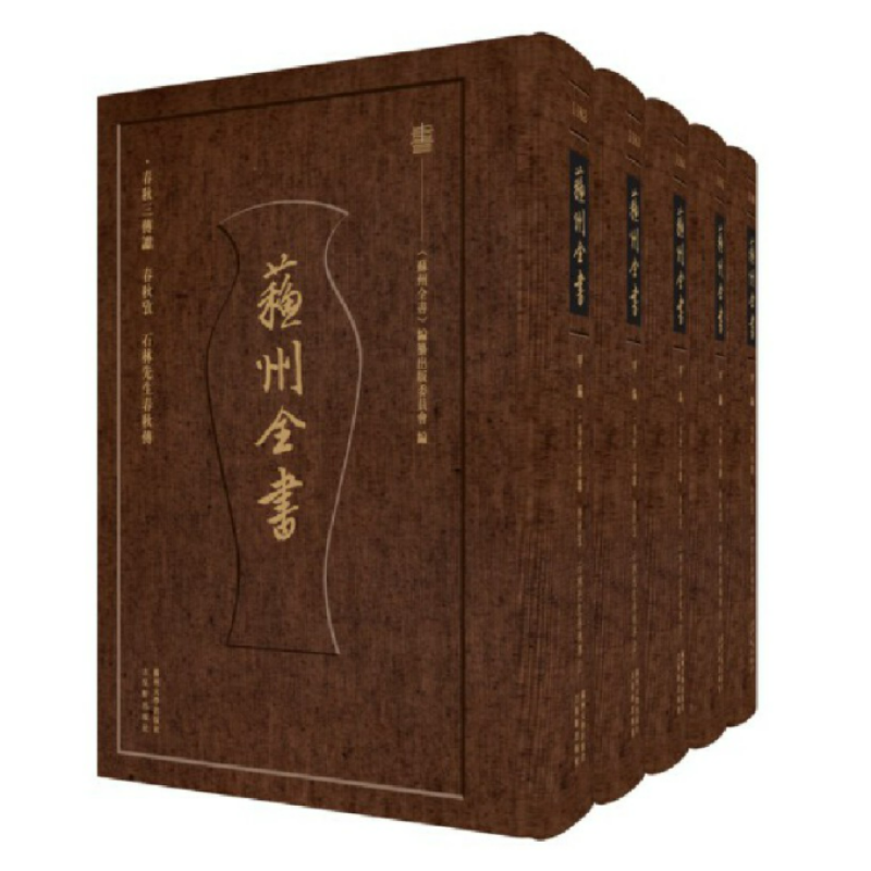 春秋三传谳 ; 春秋考 ; 石林先生春秋传