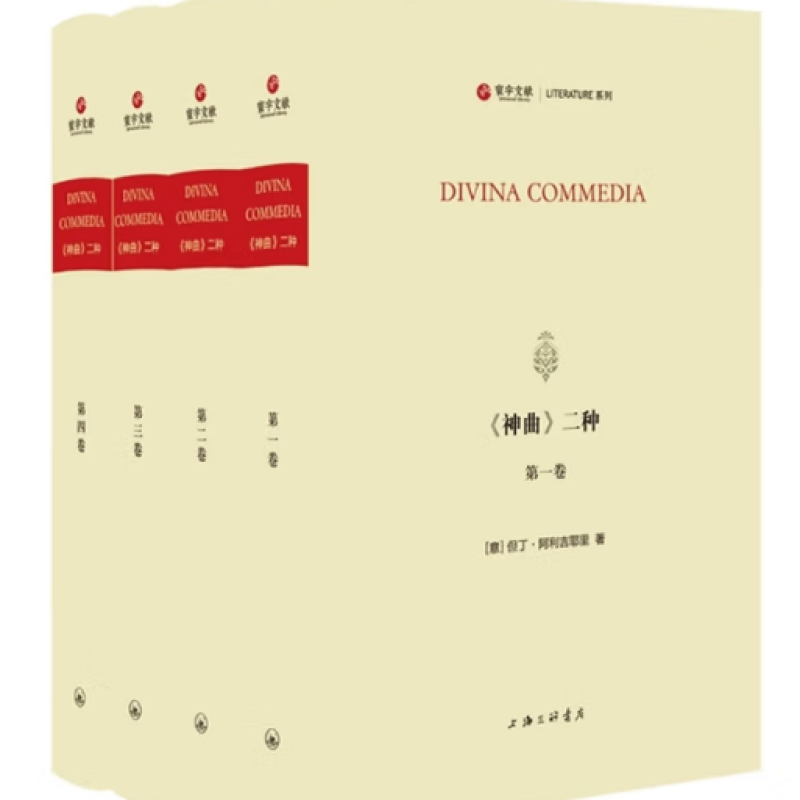 《神曲》二种