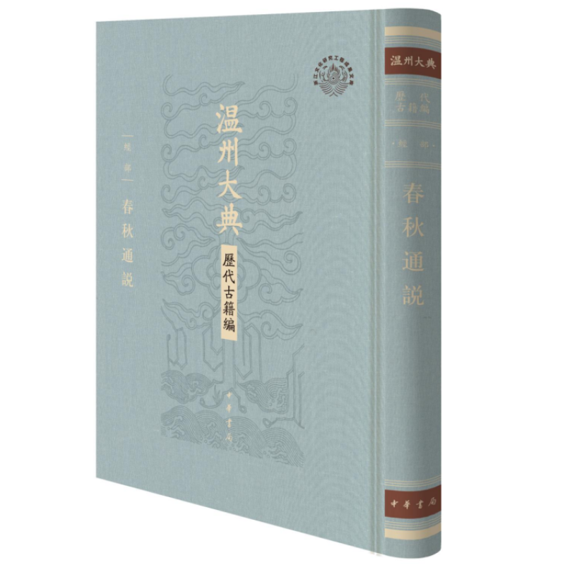稿本礼记集解