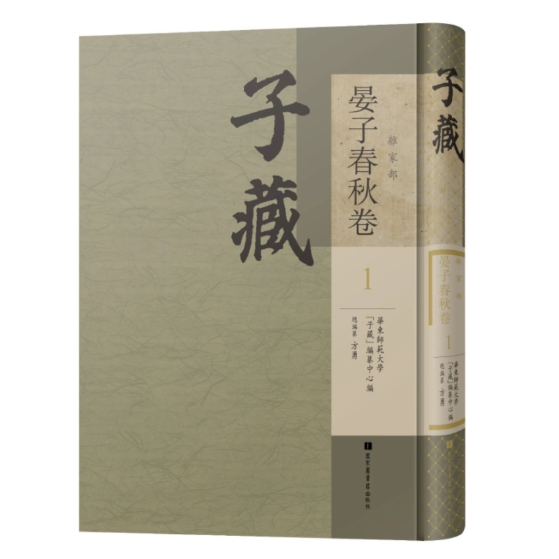 子藏