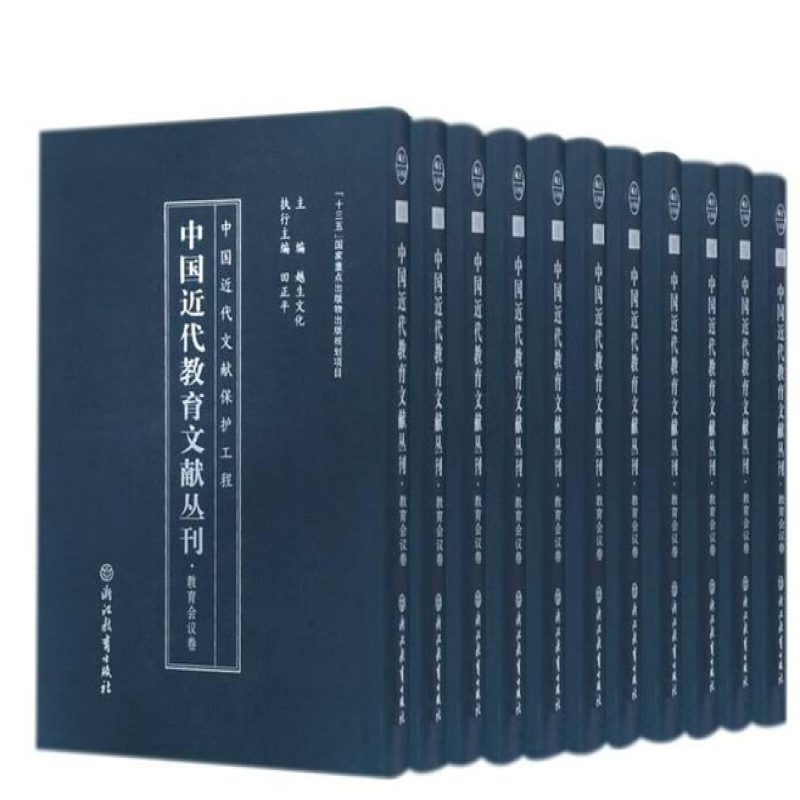 中国近代教育文献丛刊