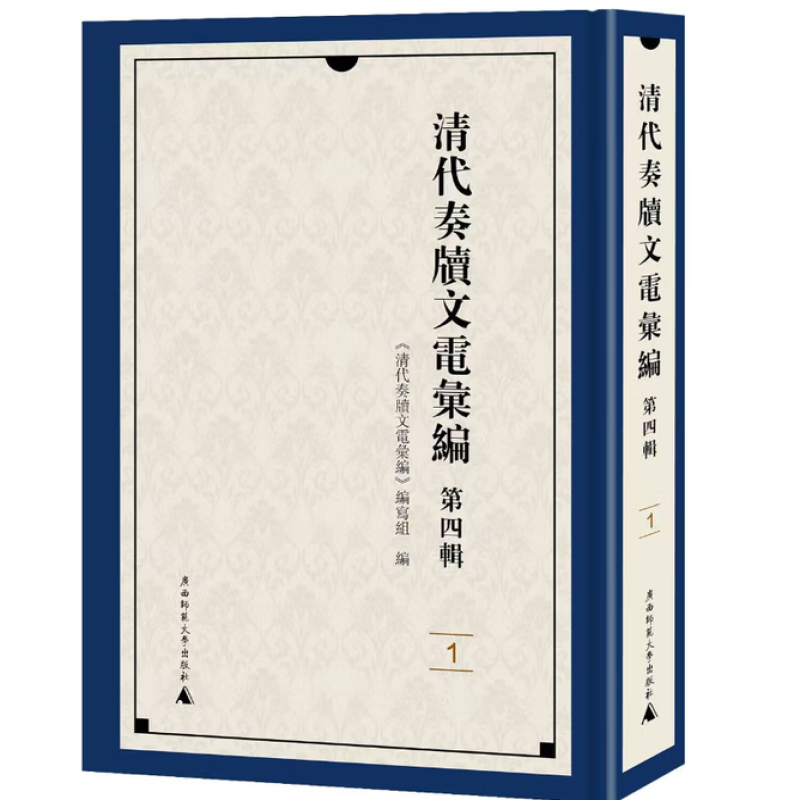 清代奏牍文电汇编