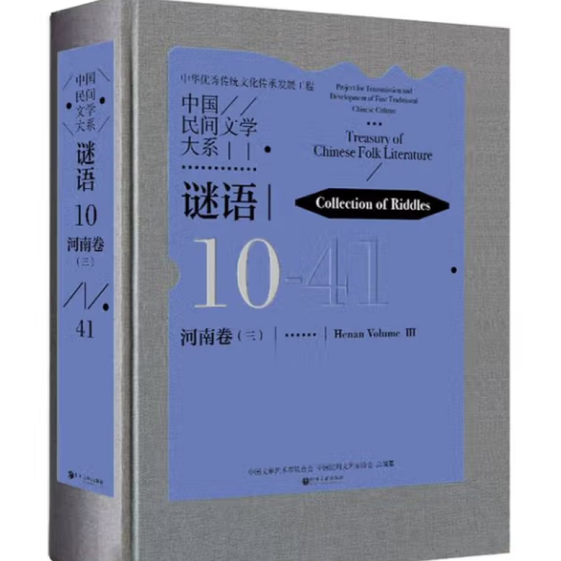 中国民间文学大系