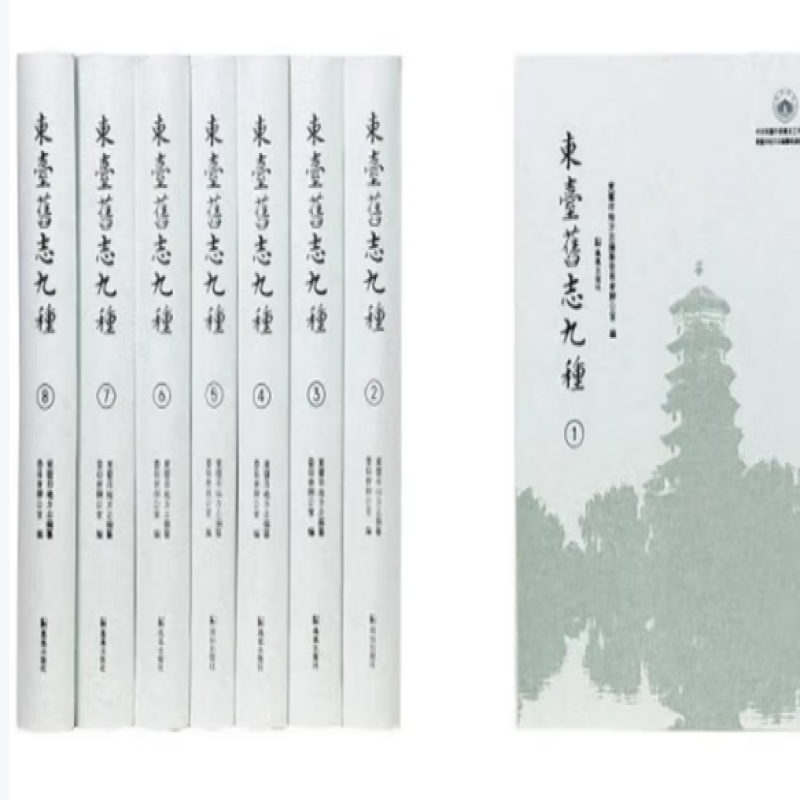 东台旧志九种