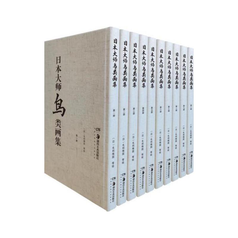 日本大师鸟类画集