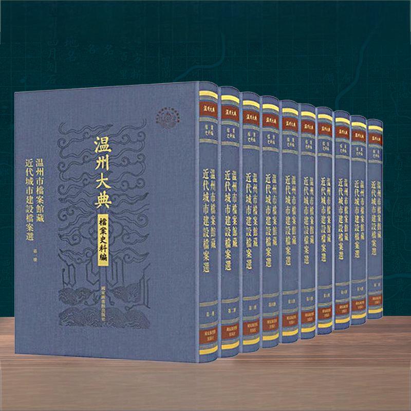 温州市档案馆藏近代城市建设档案选