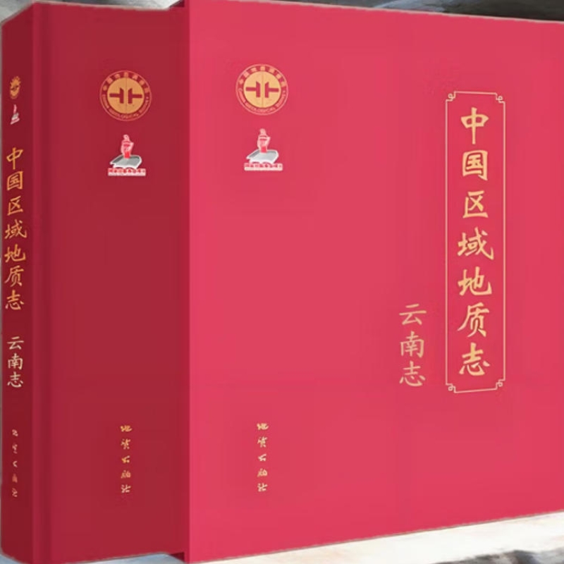 中国区域地质志