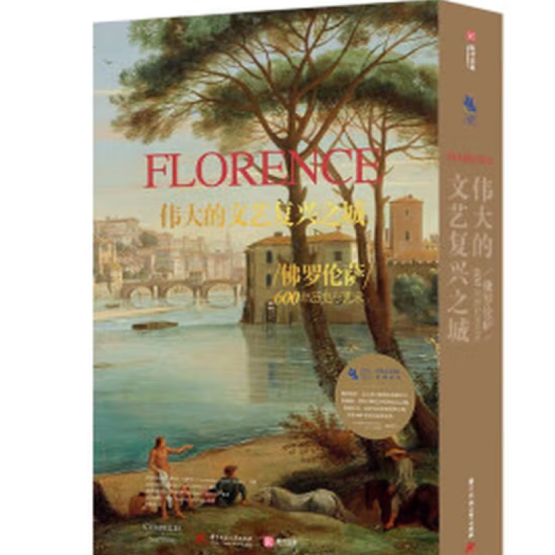 伟大的文艺复兴之城