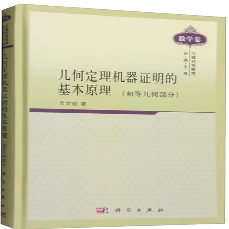 中国科学技术经典文库