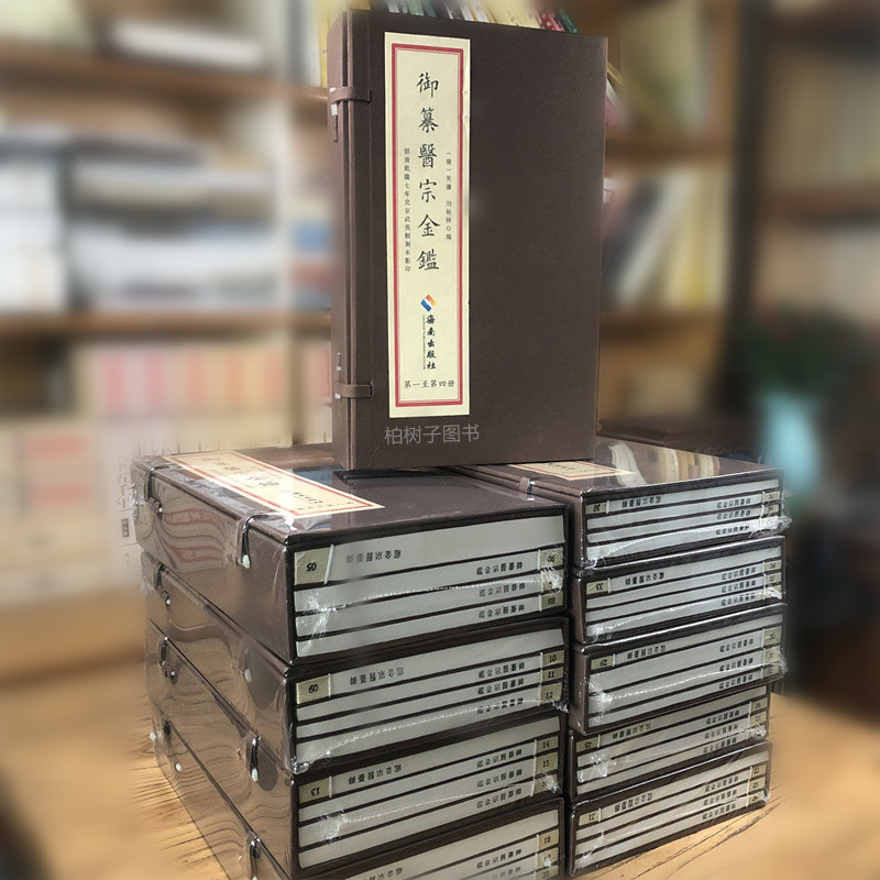 御纂医宗金鉴