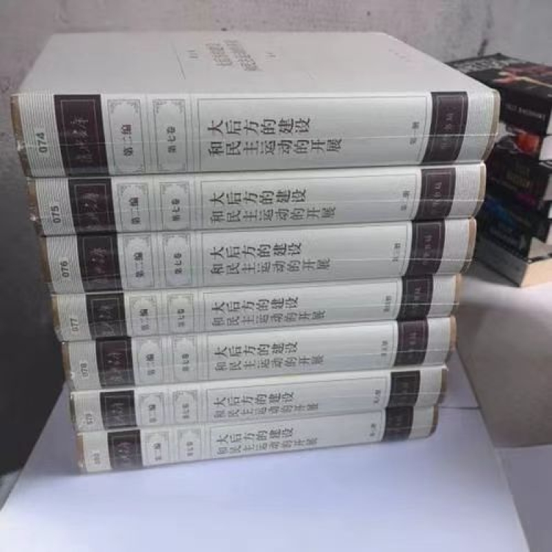 大后方的建设和民主运动的开展
