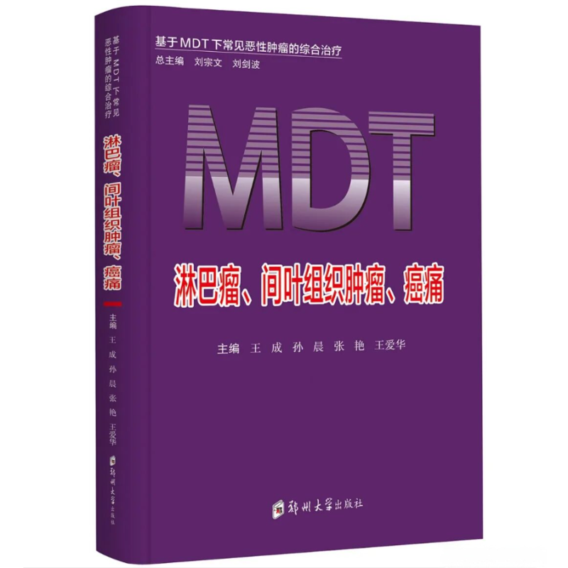 淋巴瘤、间叶组织肿瘤、癌痛