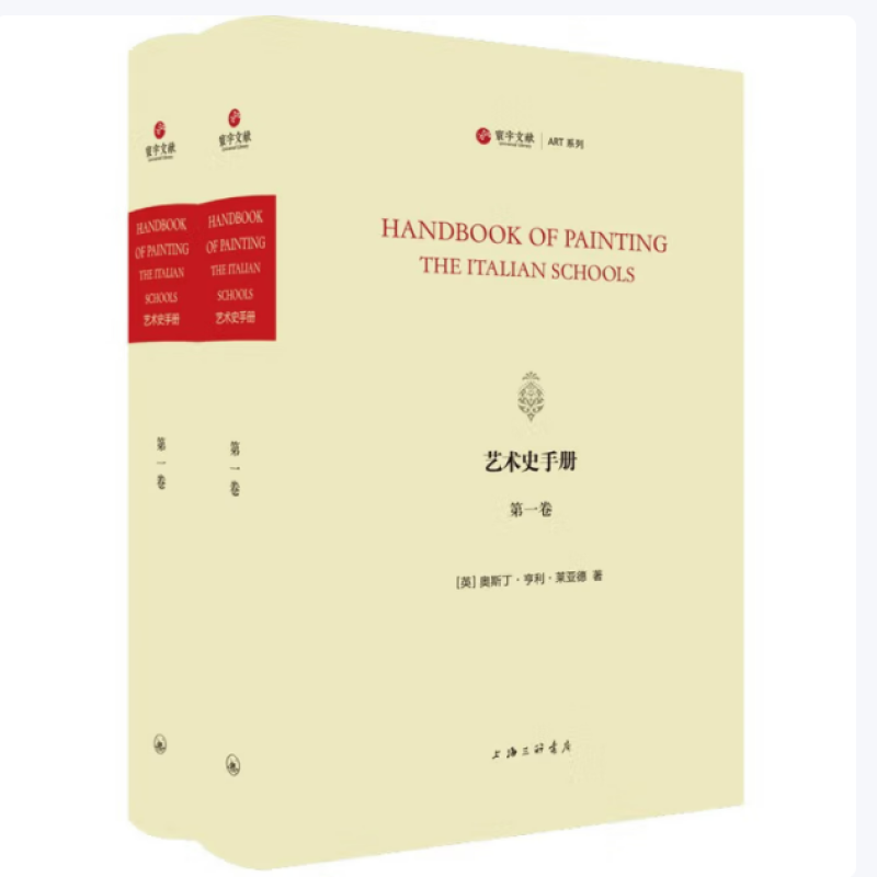 艺术史手册