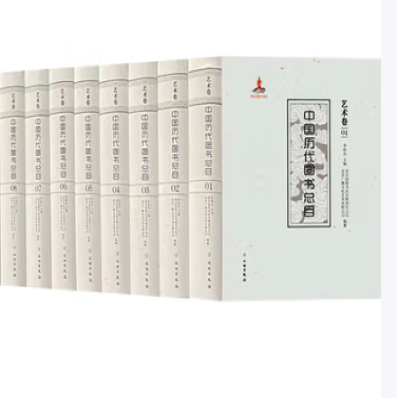 中国历代图书总目