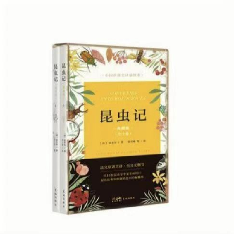 昆虫记