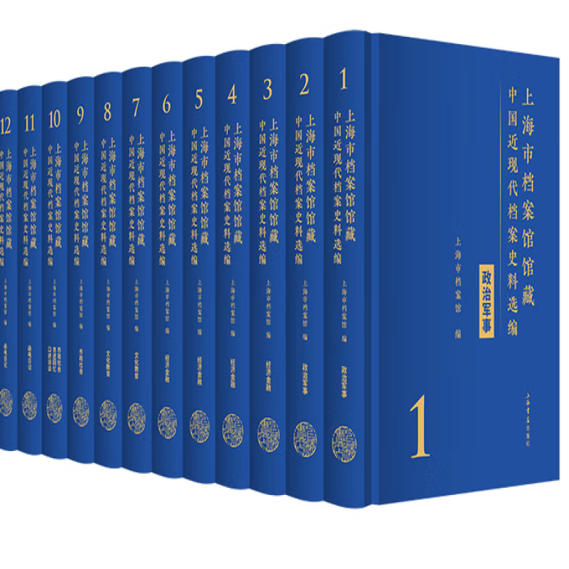 上海市档案馆馆藏中国近现代档案史料选编