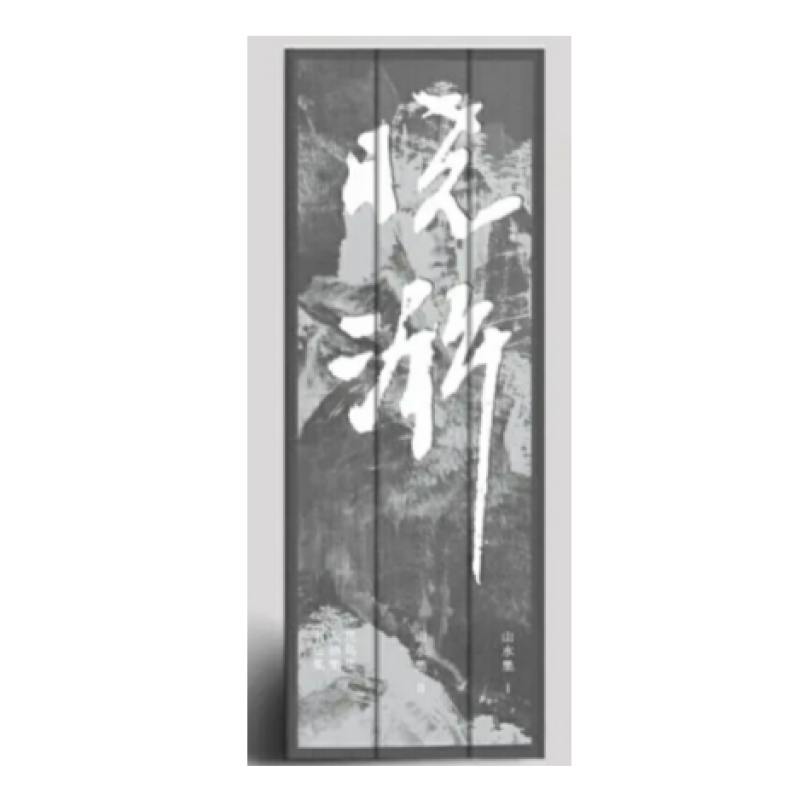 曾晓浒：花鸟集、人物集、书法集