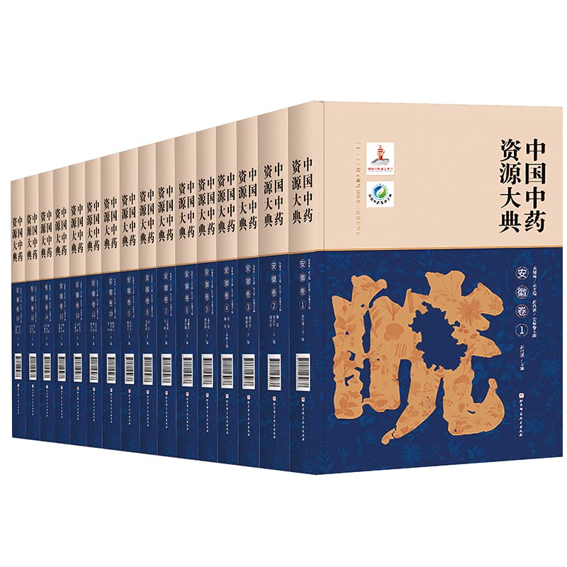 中国中药资源大典