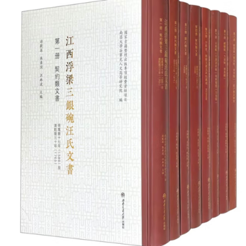 江西浮梁三银碗汪氏文书