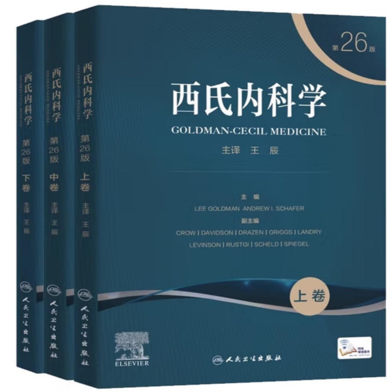 西氏内科学