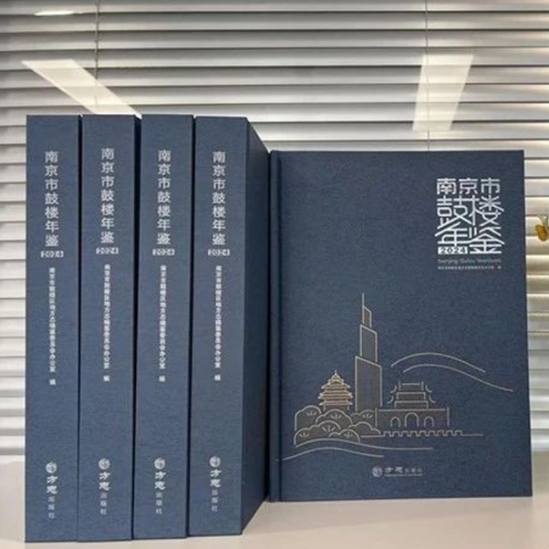 鼓楼年鉴