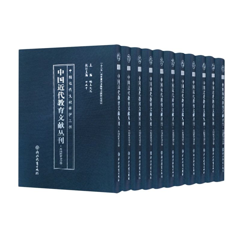 中国近代教育文献丛刊