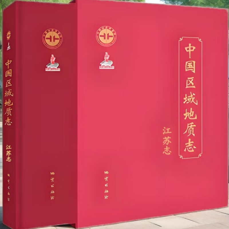 中国区域地质志