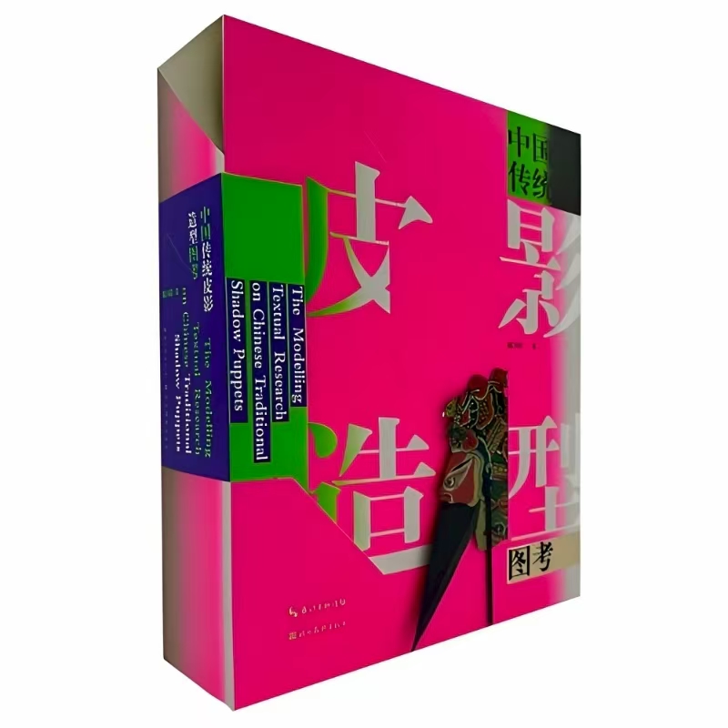 中国传统皮影造型图考