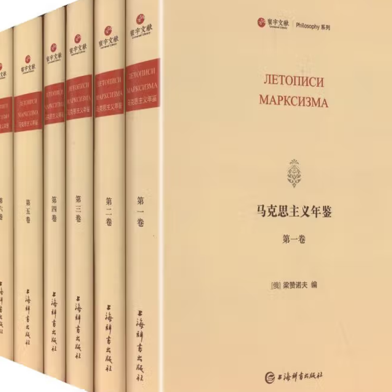 马克思主义年鉴